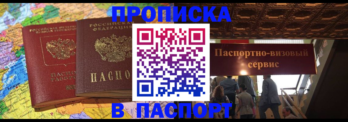 прописка иностранных граждан в Уфе